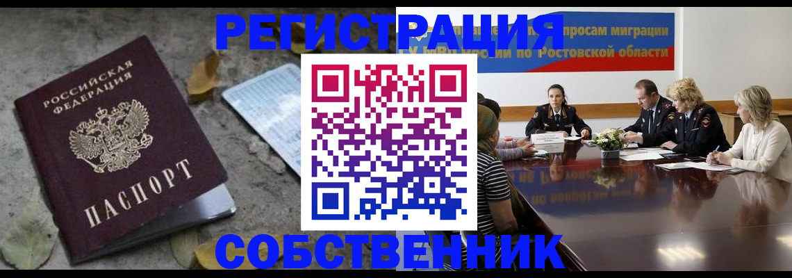 временная регистрация для школы в Голицыно