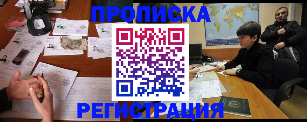 временная регистрация адрес в Голицыно