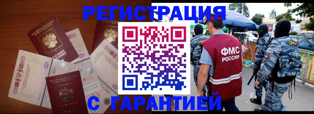 прописка иностранных граждан в Голицыно