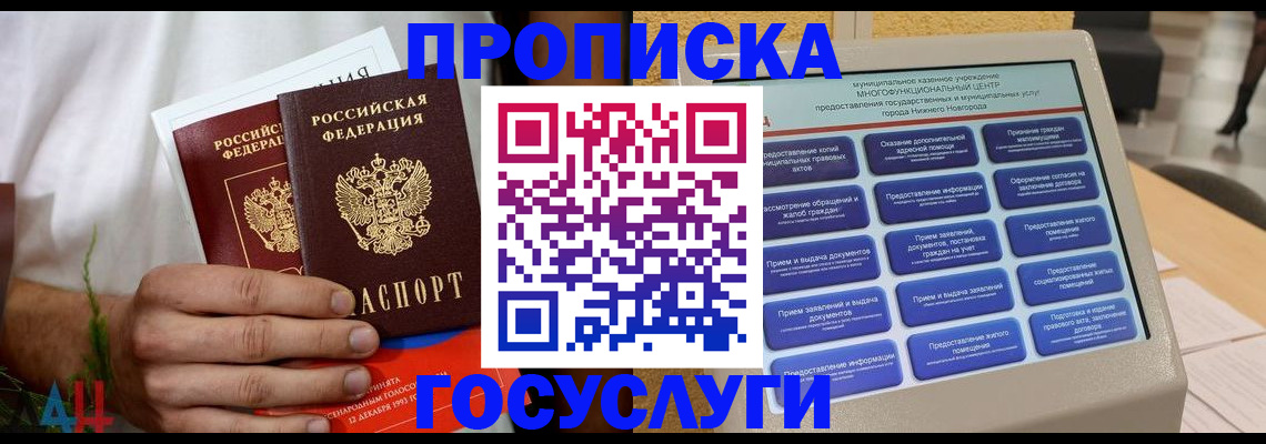 прописка в квартире в Голицыно