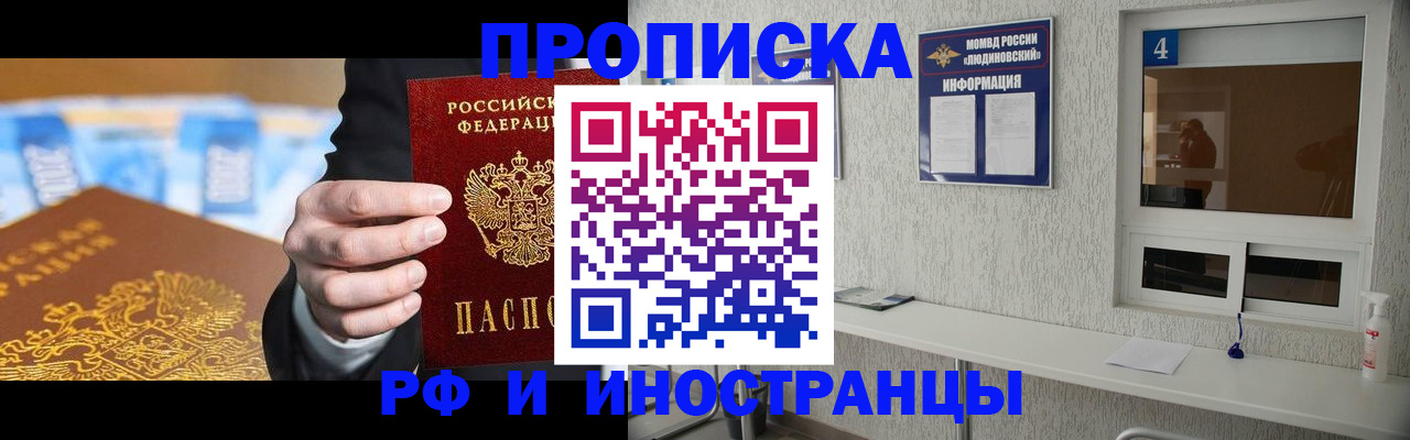 прописка ребенка в Голицыно