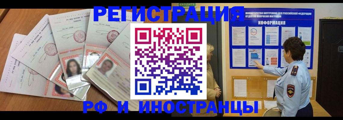 временная регистрация для всех в Голицыно