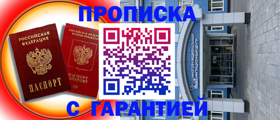 временная регистрация 2025 в Голицыно